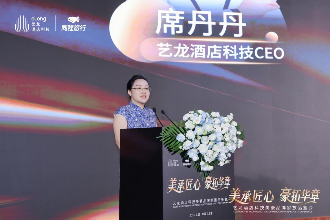 酒店业连锁化加速，艺龙酒店科技如何用美豪品牌家族布局多层次市场